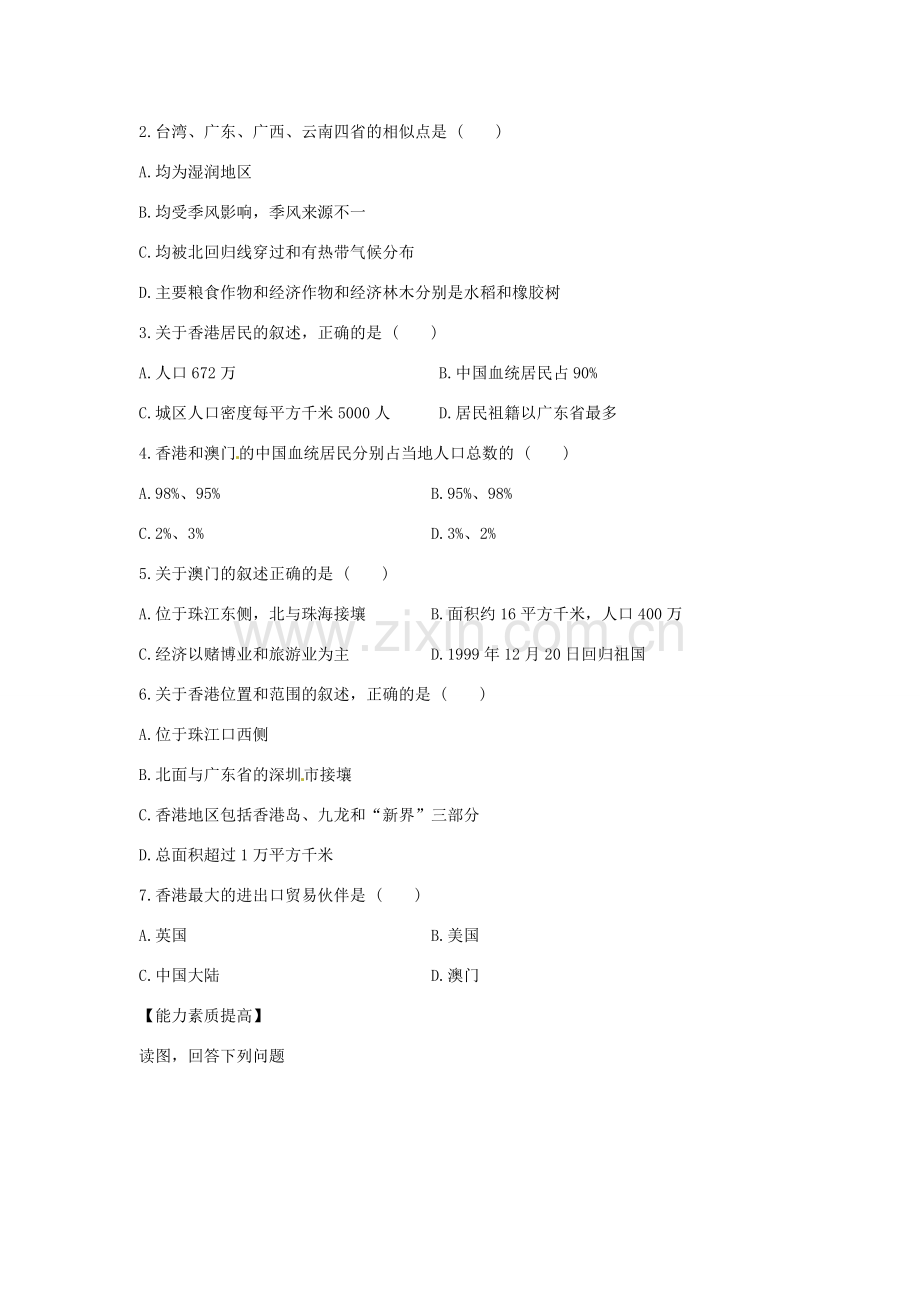 八年级地理下册 第七章 南方地区 第三节 香港和澳门（第2课时）课时训练 （新版）新人教版.doc_第2页