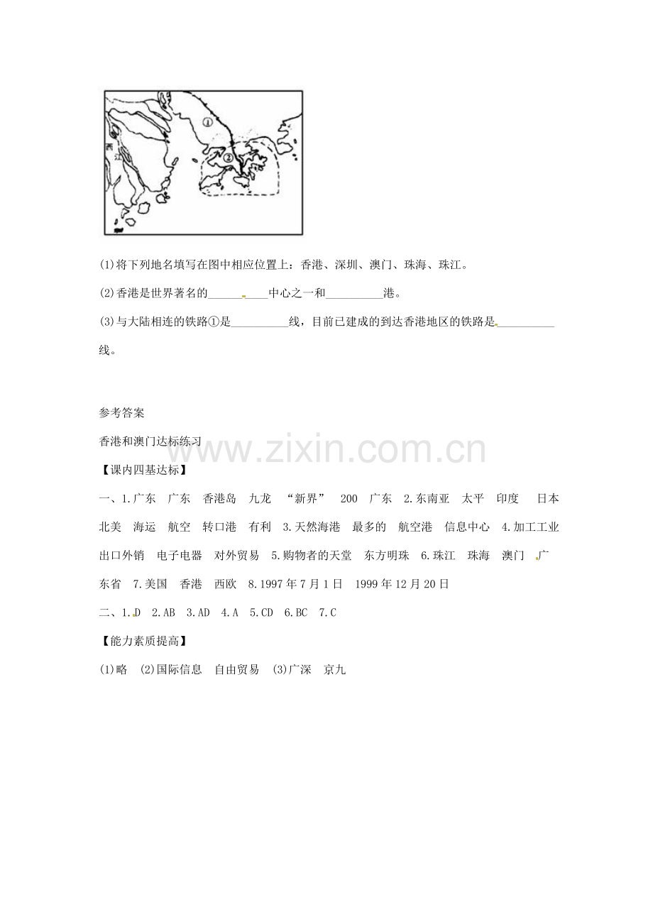 八年级地理下册 第七章 南方地区 第三节 香港和澳门（第2课时）课时训练 （新版）新人教版.doc_第3页