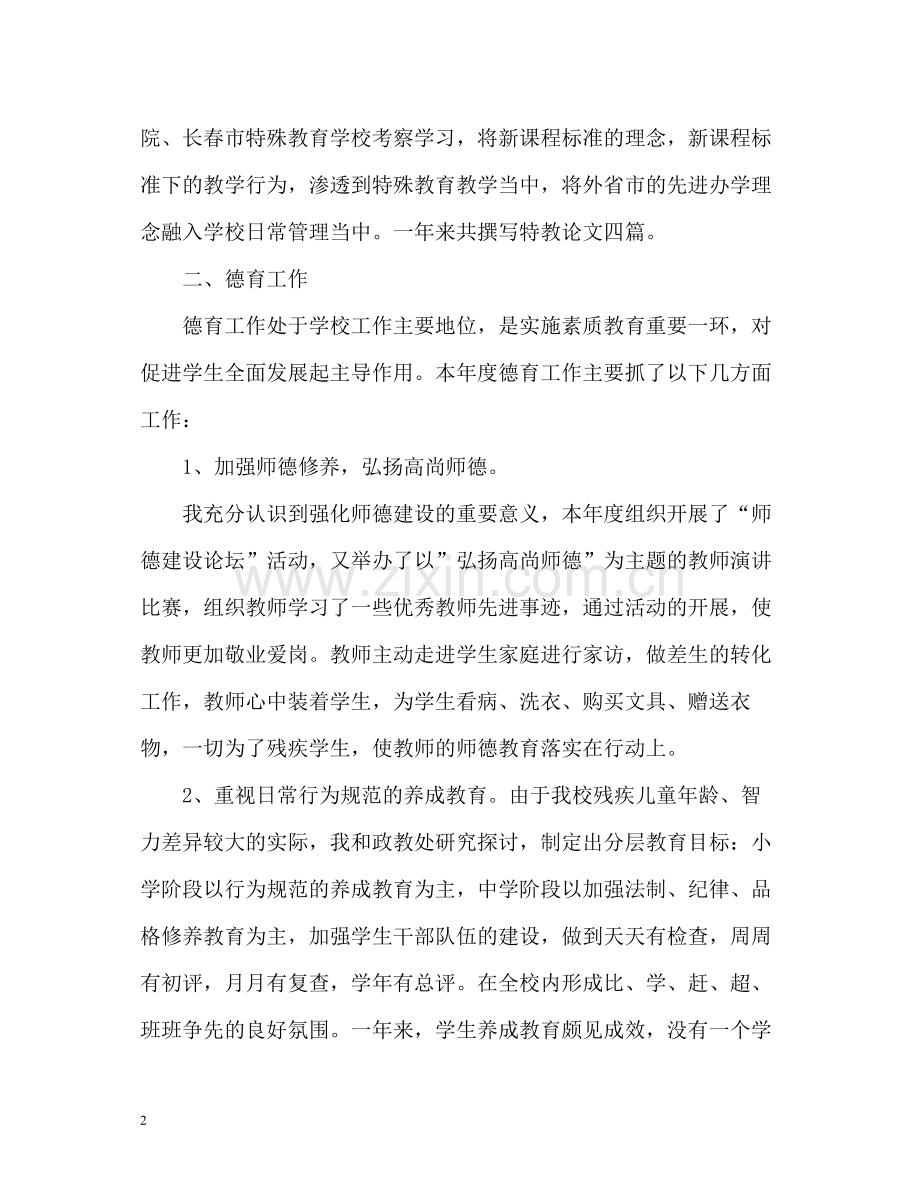 特教学校副校长个人工作自我总结.docx_第2页