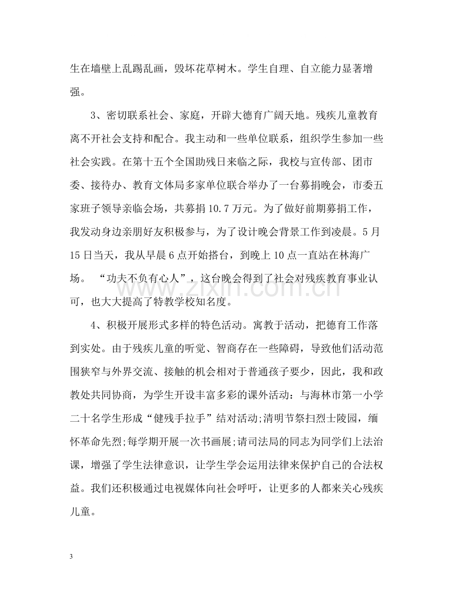 特教学校副校长个人工作自我总结.docx_第3页