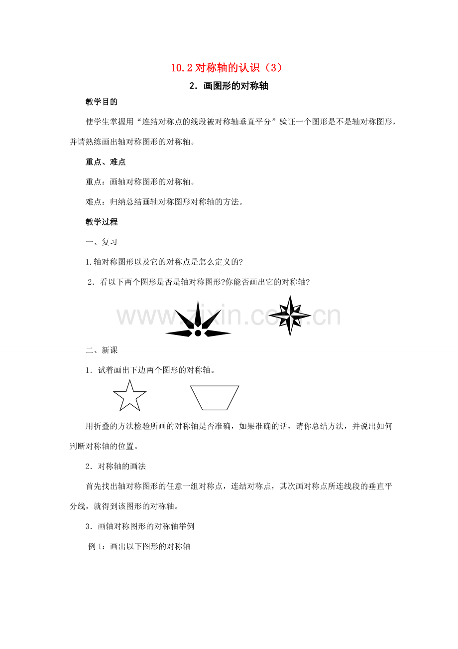 七年级数学下册：10.2在调查的认识（第3课时）教案华东师大版.doc_第1页