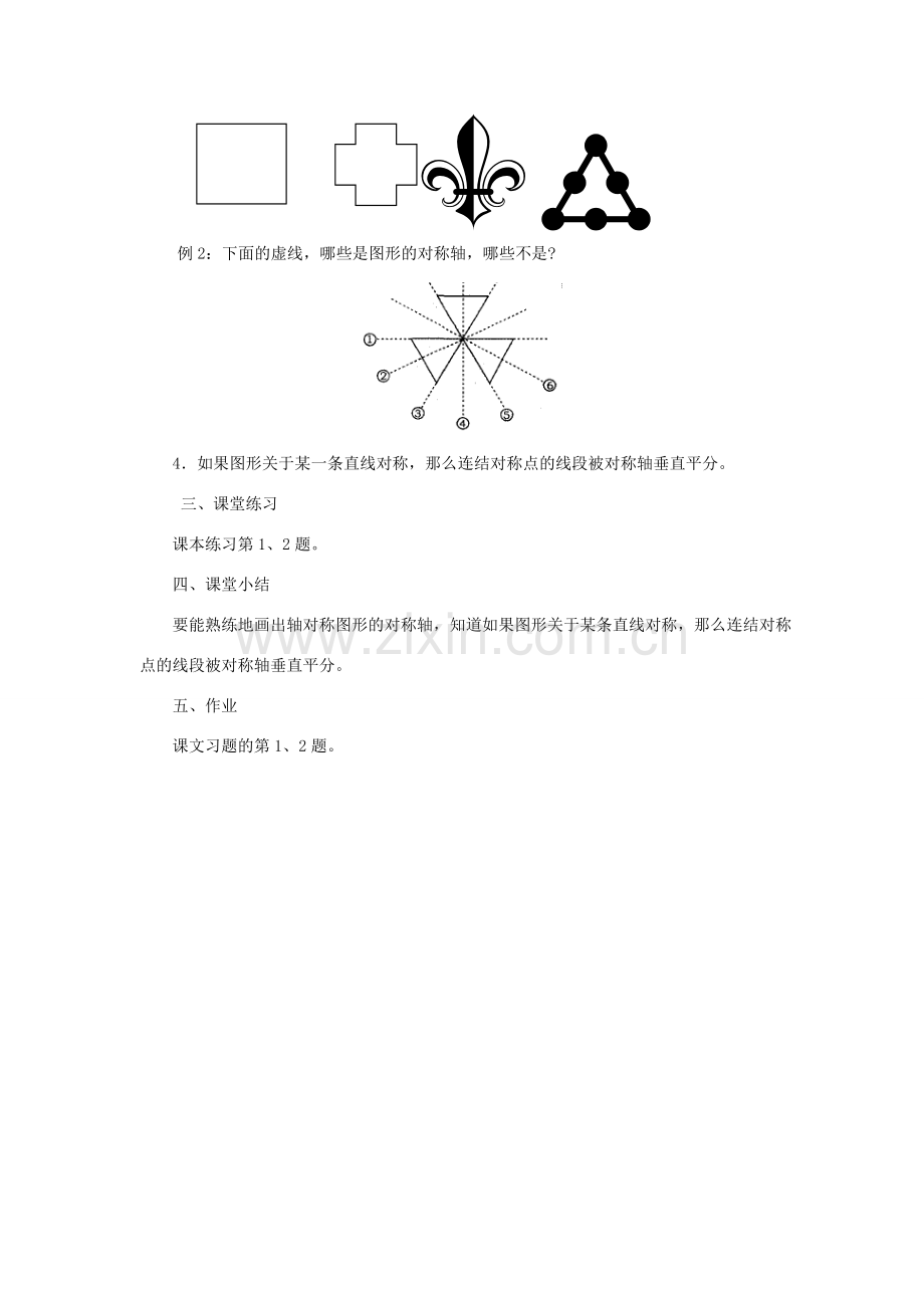 七年级数学下册：10.2在调查的认识（第3课时）教案华东师大版.doc_第2页