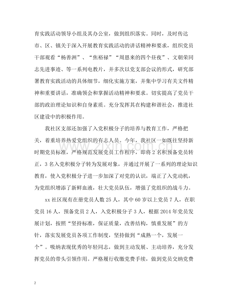 上半年社区工作总结2.docx_第2页