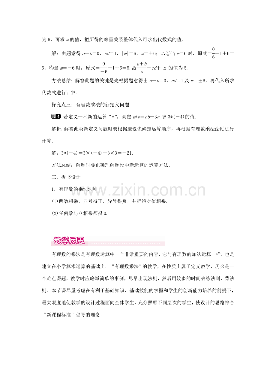 七年级数学上册 第一章 有理数1.4 有理数的乘除法1.4.1 有理数的乘法第1课时 有理数的乘法法则教案 （新版）新人教版-（新版）新人教版初中七年级上册数学教案.doc_第3页