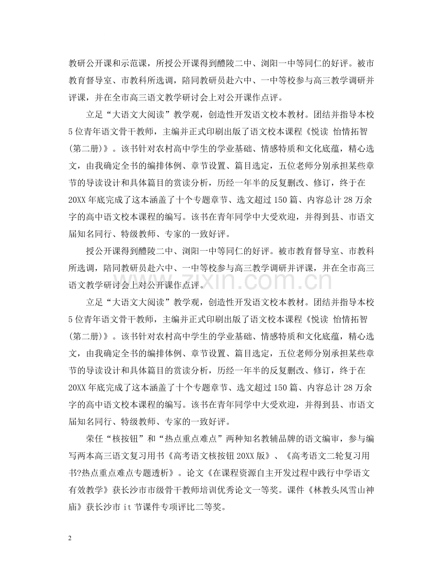 语文教师学年工作总结.docx_第2页