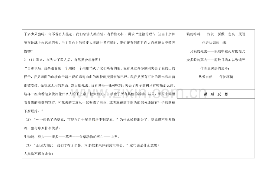 吉林省长春市第104中学八年级语文下册《第14课 像山那样思考》教案 长春版.doc_第3页