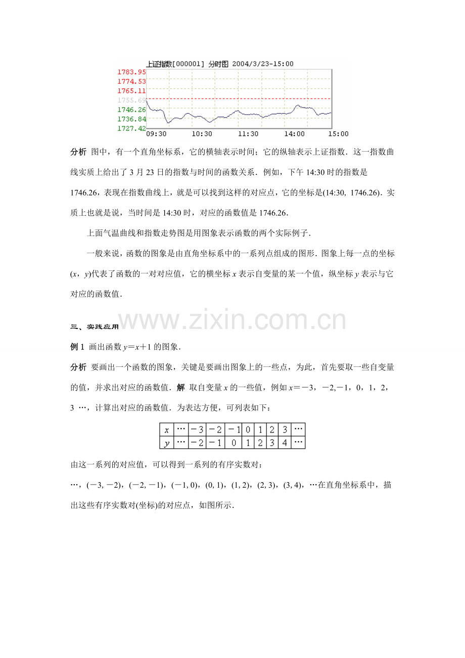 八年级数学下：18.2函数的图象（2）教案（华东师大版）.doc_第2页