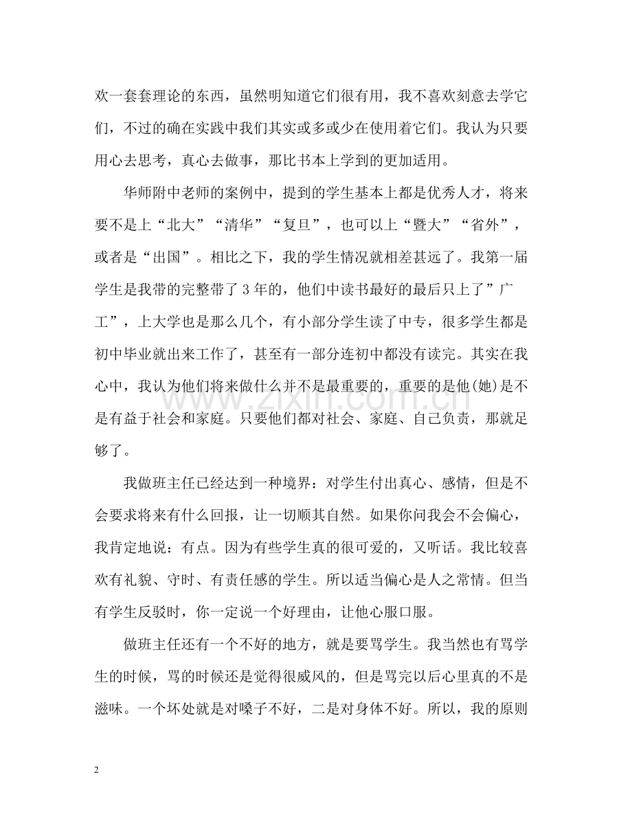 初中班主任培训自我总结.docx_第2页