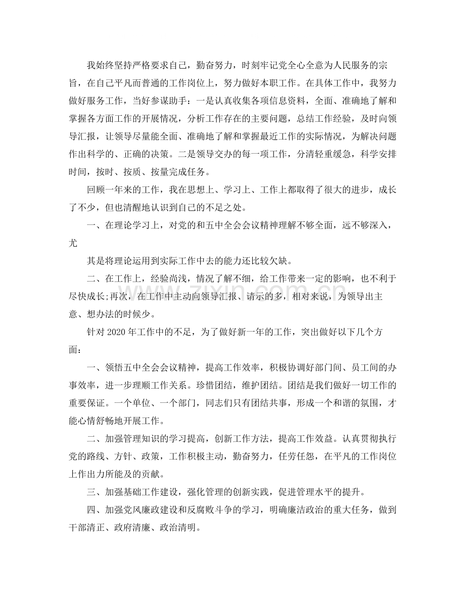 2020年公务员个人总结范文3篇.docx_第2页