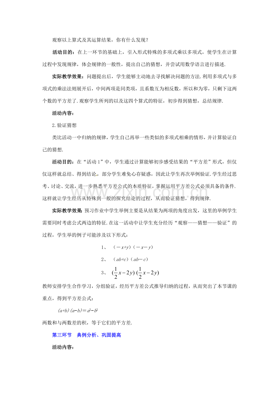 山东省胶南市理务关镇中心中学七年级数学下册《5平方差公式（一）》教学设计 （新版）北师大版.doc_第3页