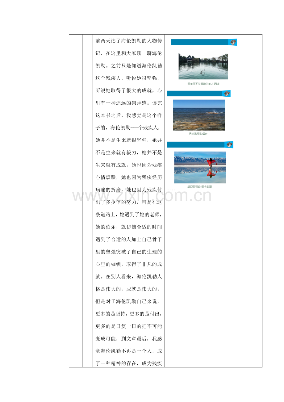 秋七年级生物下册 12.3 人体的感知信息（第1课时）教学设计 （新版）苏教版-（新版）苏教版初中七年级下册生物教案.doc_第2页