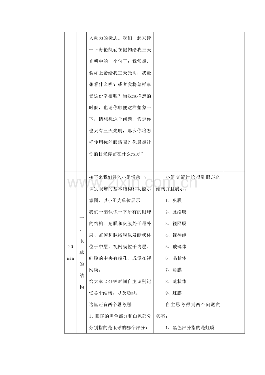 秋七年级生物下册 12.3 人体的感知信息（第1课时）教学设计 （新版）苏教版-（新版）苏教版初中七年级下册生物教案.doc_第3页