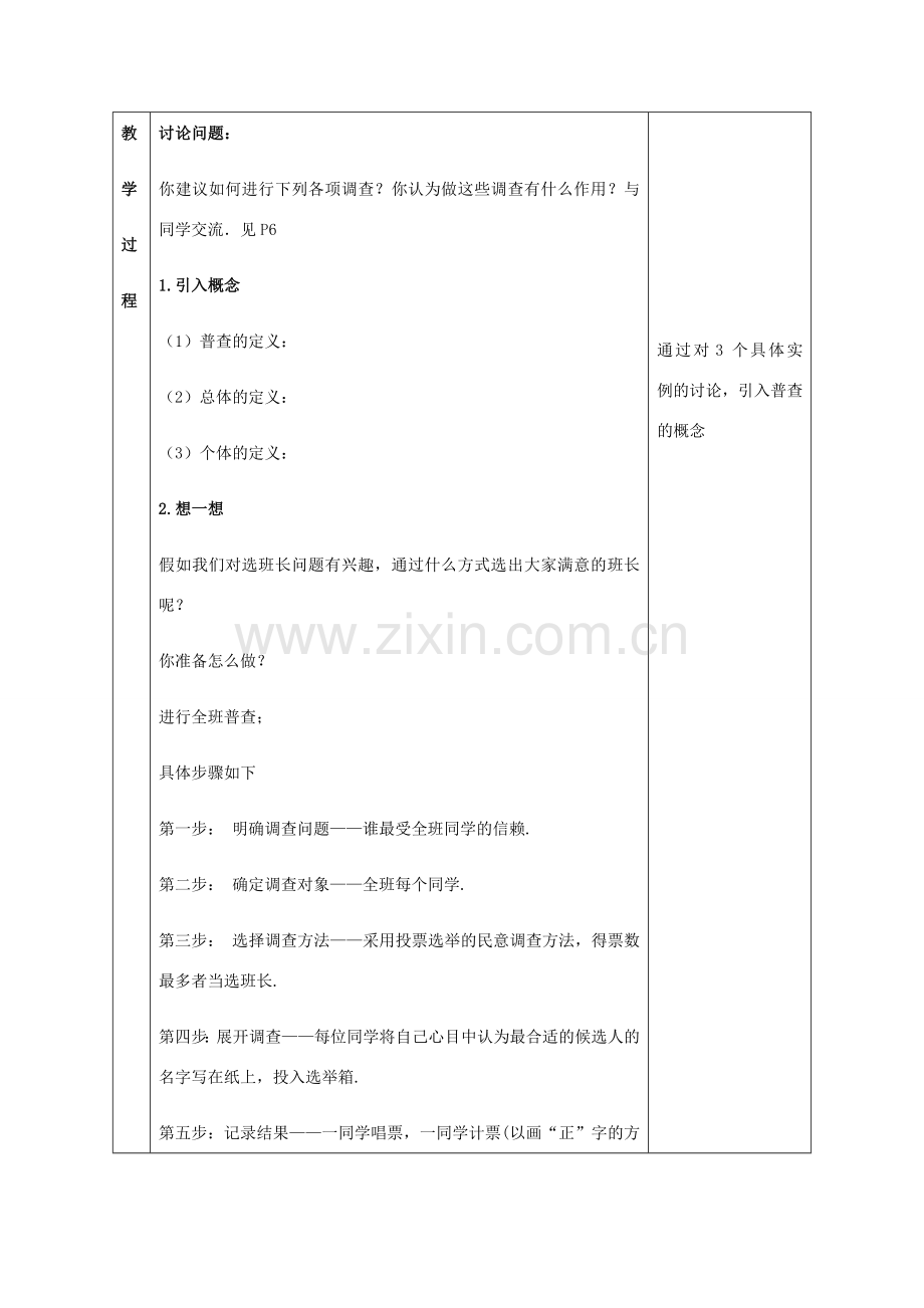 八年级数学下册 第7章 数据的收集、整理、描述 7.1 普查与抽样调查（1）教案 （新版）苏科版-（新版）苏科版初中八年级下册数学教案.doc_第2页