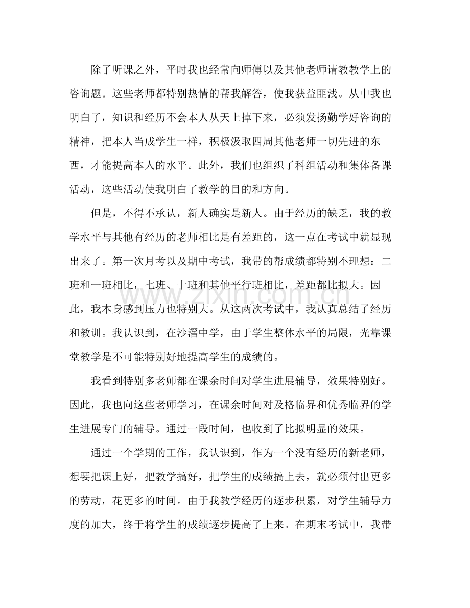 新教师教学工作参考总结演讲稿_0.docx_第2页