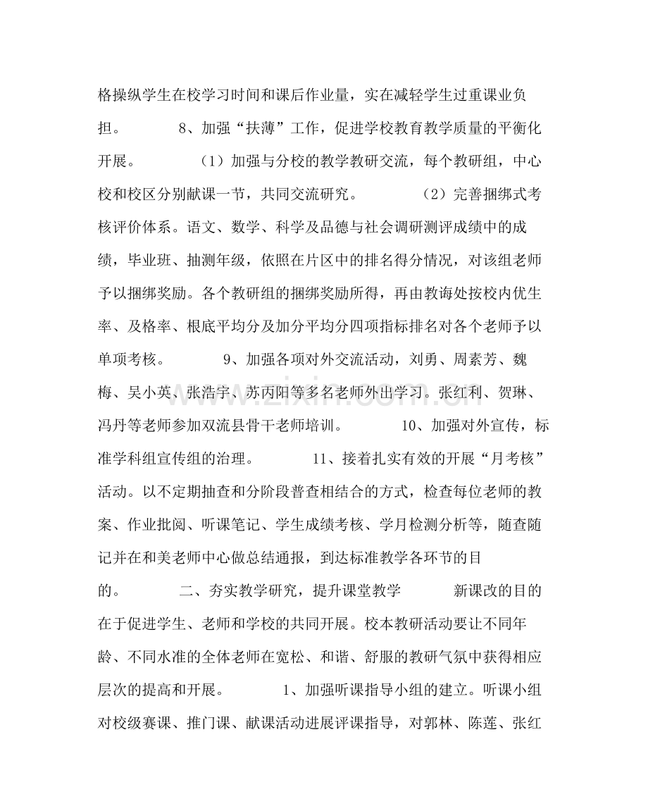 教导处范文小学上期教学教研工作总结.docx_第2页