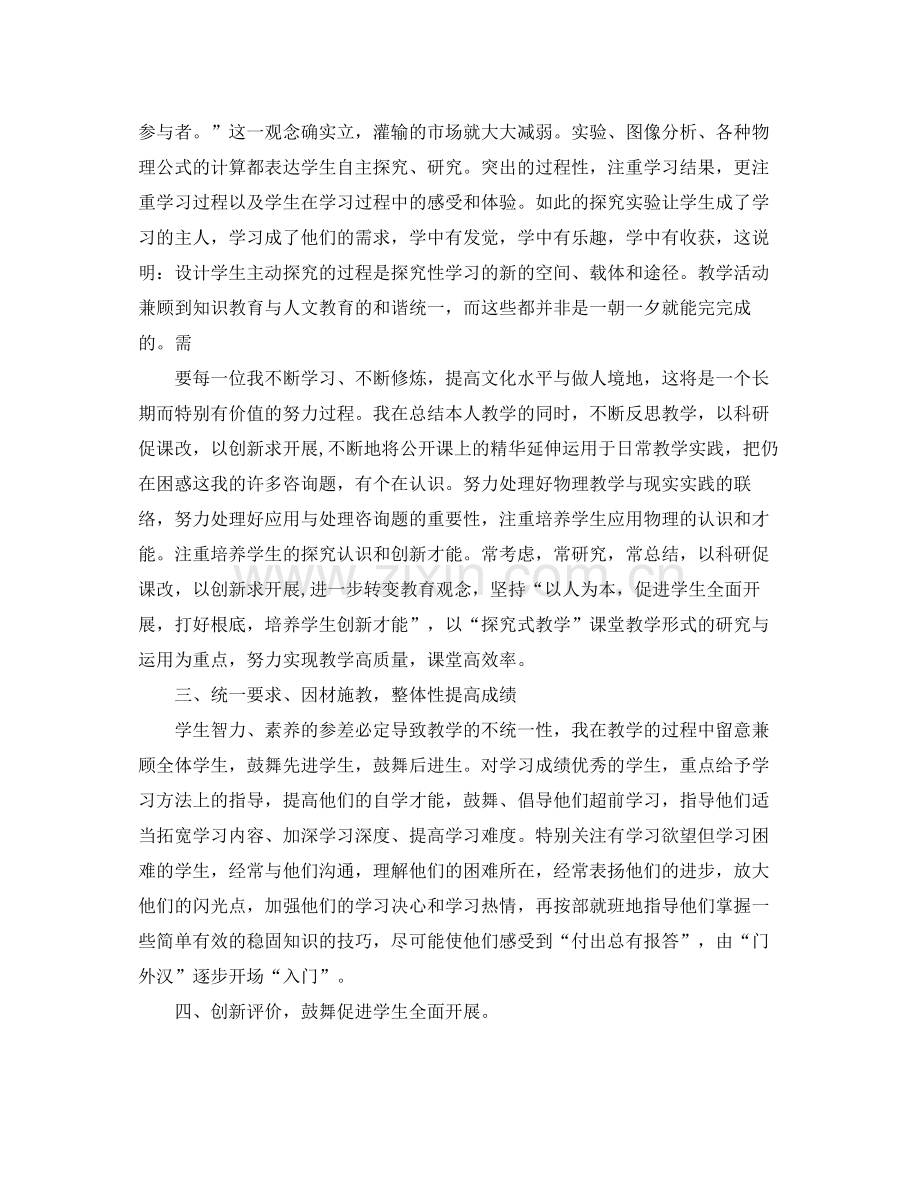 教学工作参考总结初中物理教学工作参考总结通用范本.docx_第2页