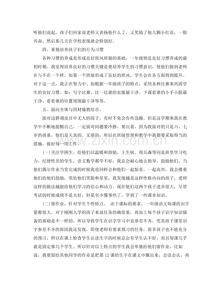 一年级班主任个人的工作总结.docx_第2页