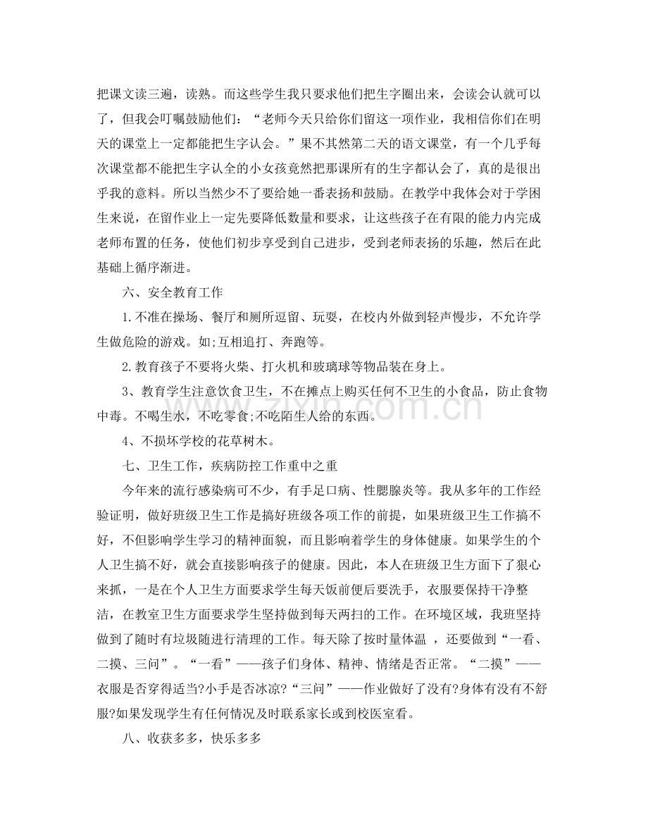 一年级班主任个人的工作总结.docx_第3页