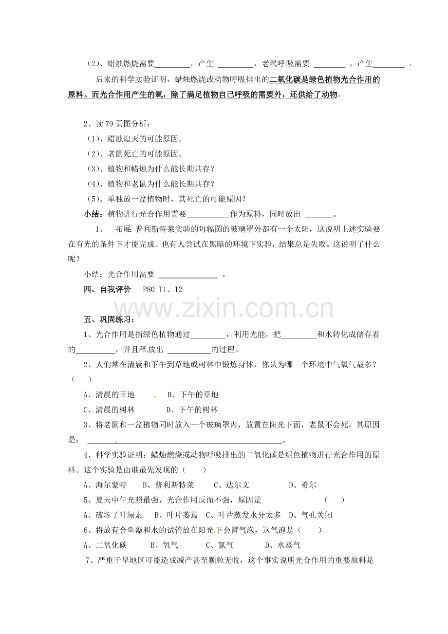 辽宁省辽阳市第九中学七年级生物上册《3.6 绿色植物的光合作用和呼吸作用》学案（无答案） 新人教版.doc_第2页