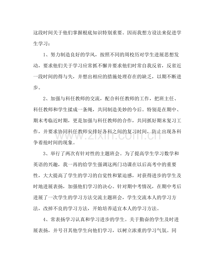 班主任学期工作参考总结_0（通用）.docx_第2页