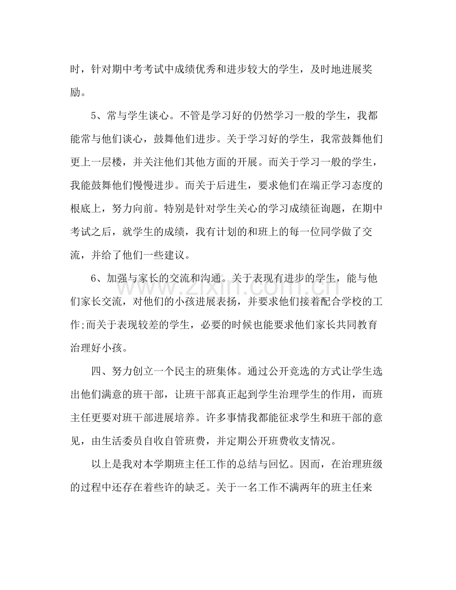 班主任学期工作参考总结_0（通用）.docx_第3页