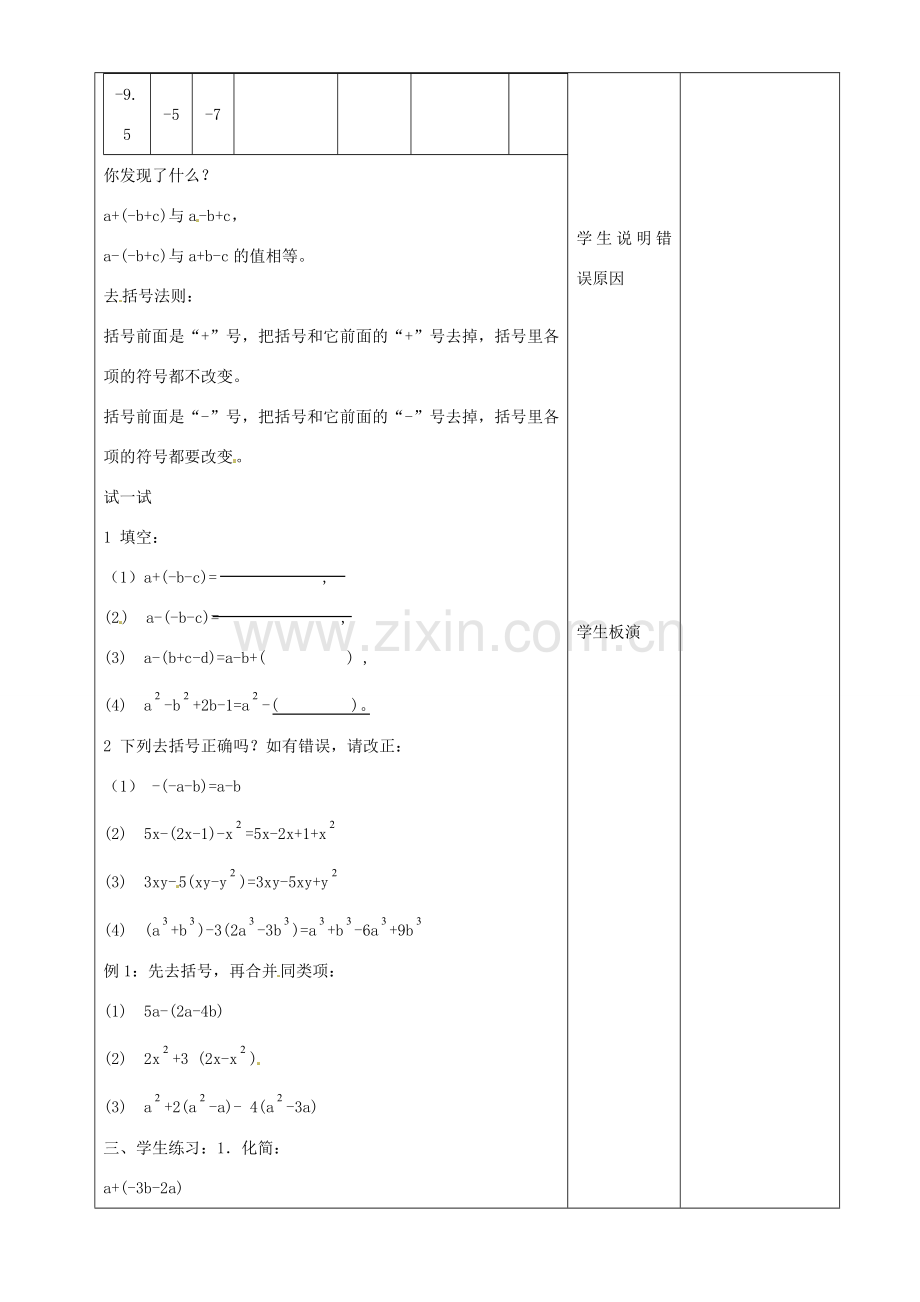 江苏省常州市潞城中学七年级数学上册 去括号教案 （新版）苏科版.doc_第2页