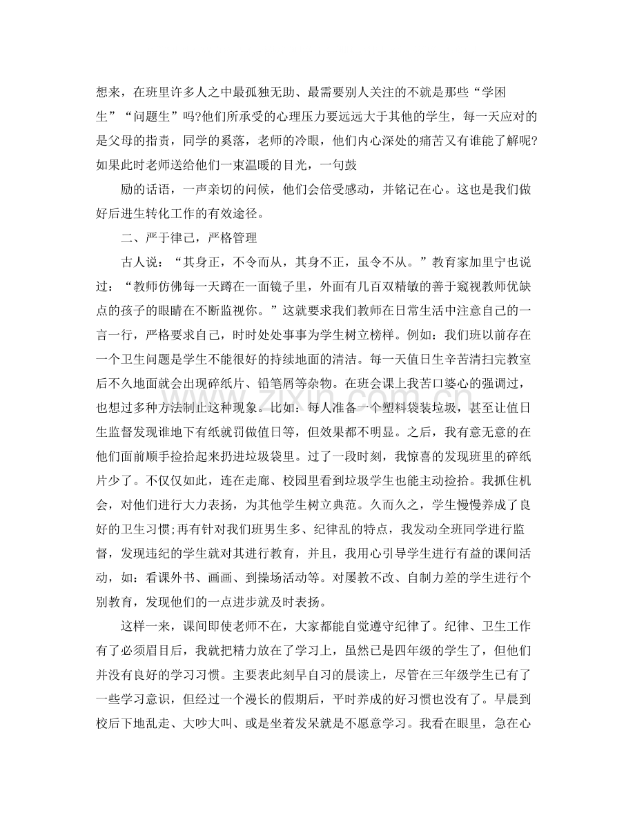 四年级班主任年终工作总结.docx_第2页