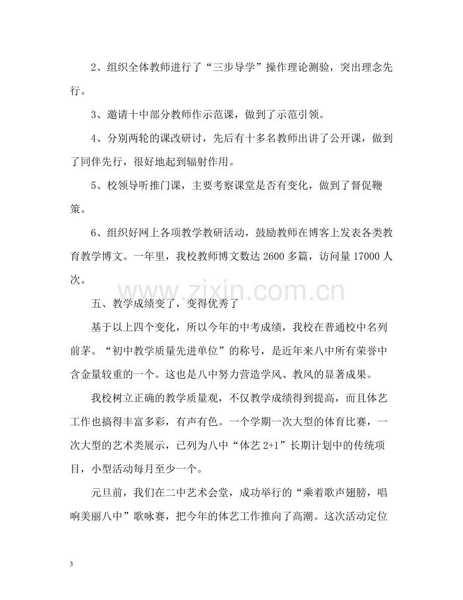 学校教学工作总结「」.docx_第3页