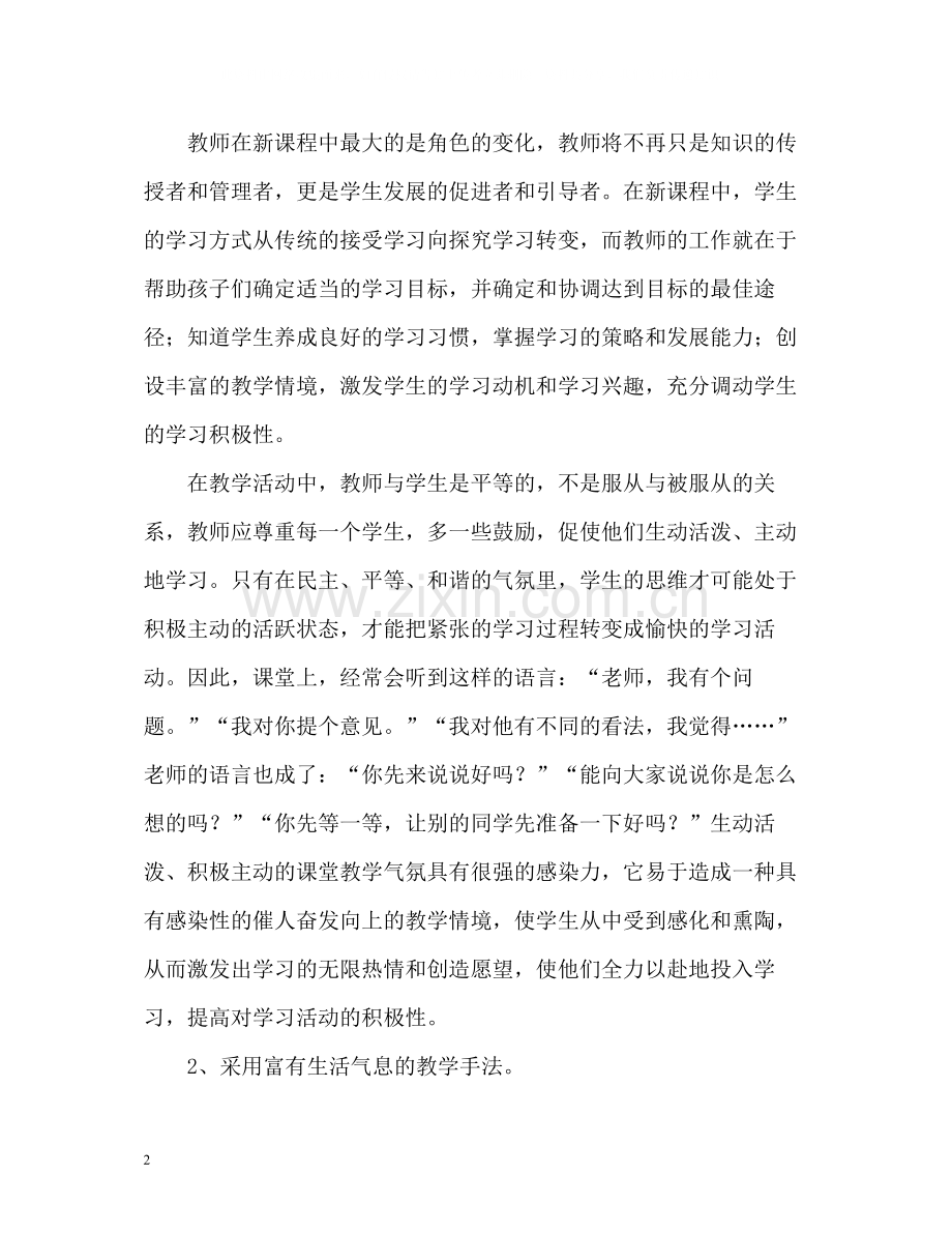 四年级语文教师教学工作总结.docx_第2页