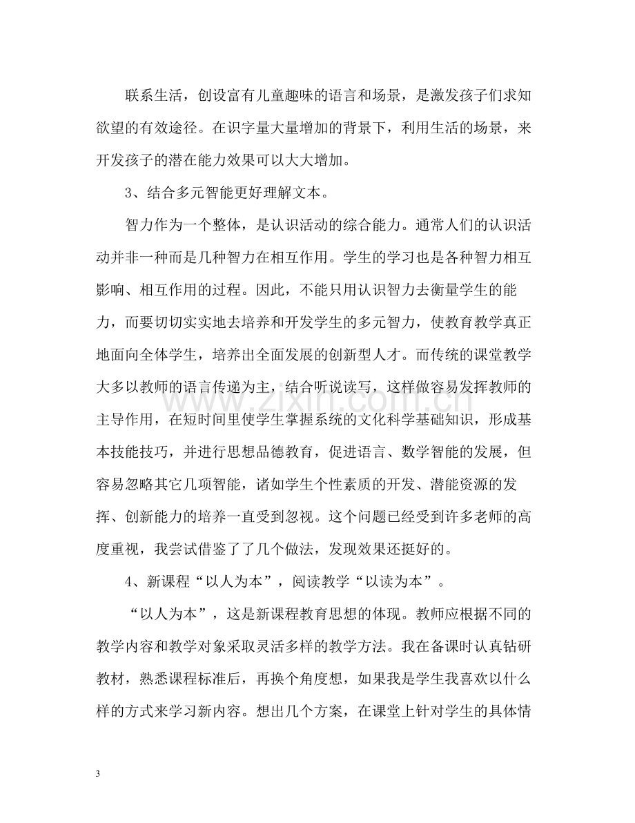 四年级语文教师教学工作总结.docx_第3页