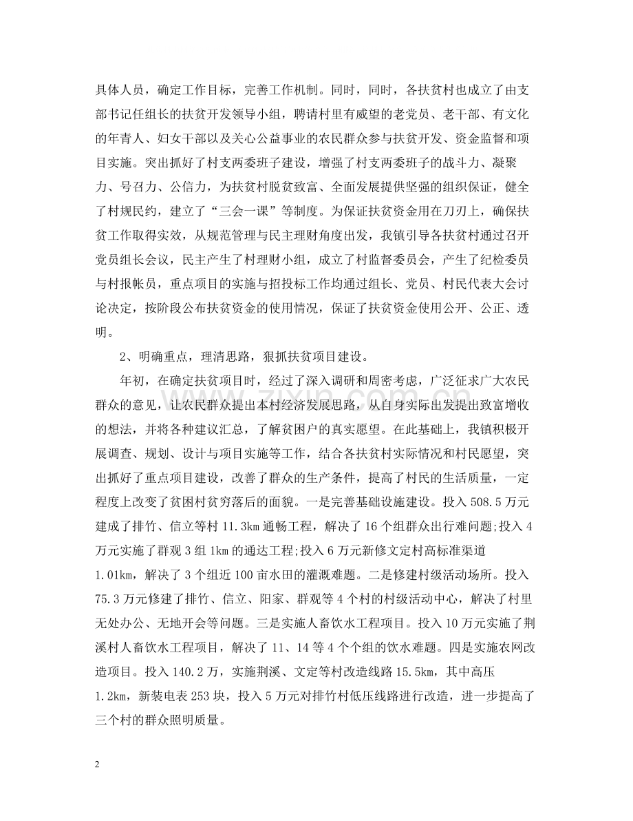 乡镇干部精准扶贫工作总结.docx_第2页