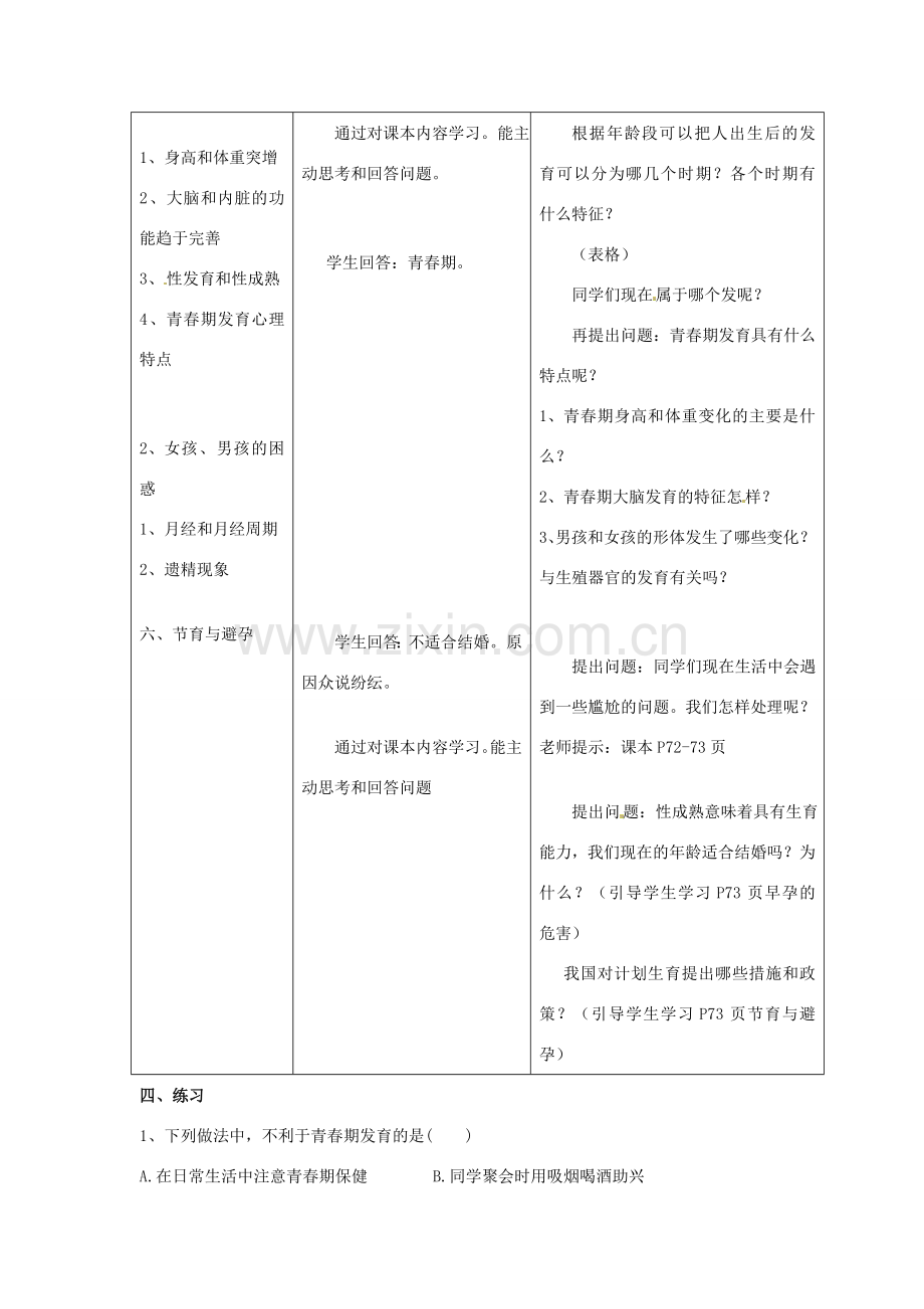 八年级生物上册 第6单元 第19章 第1节 人的生殖和发育（第2课时 人的发育）教案 （新版）北师大版-（新版）北师大版初中八年级上册生物教案.doc_第2页