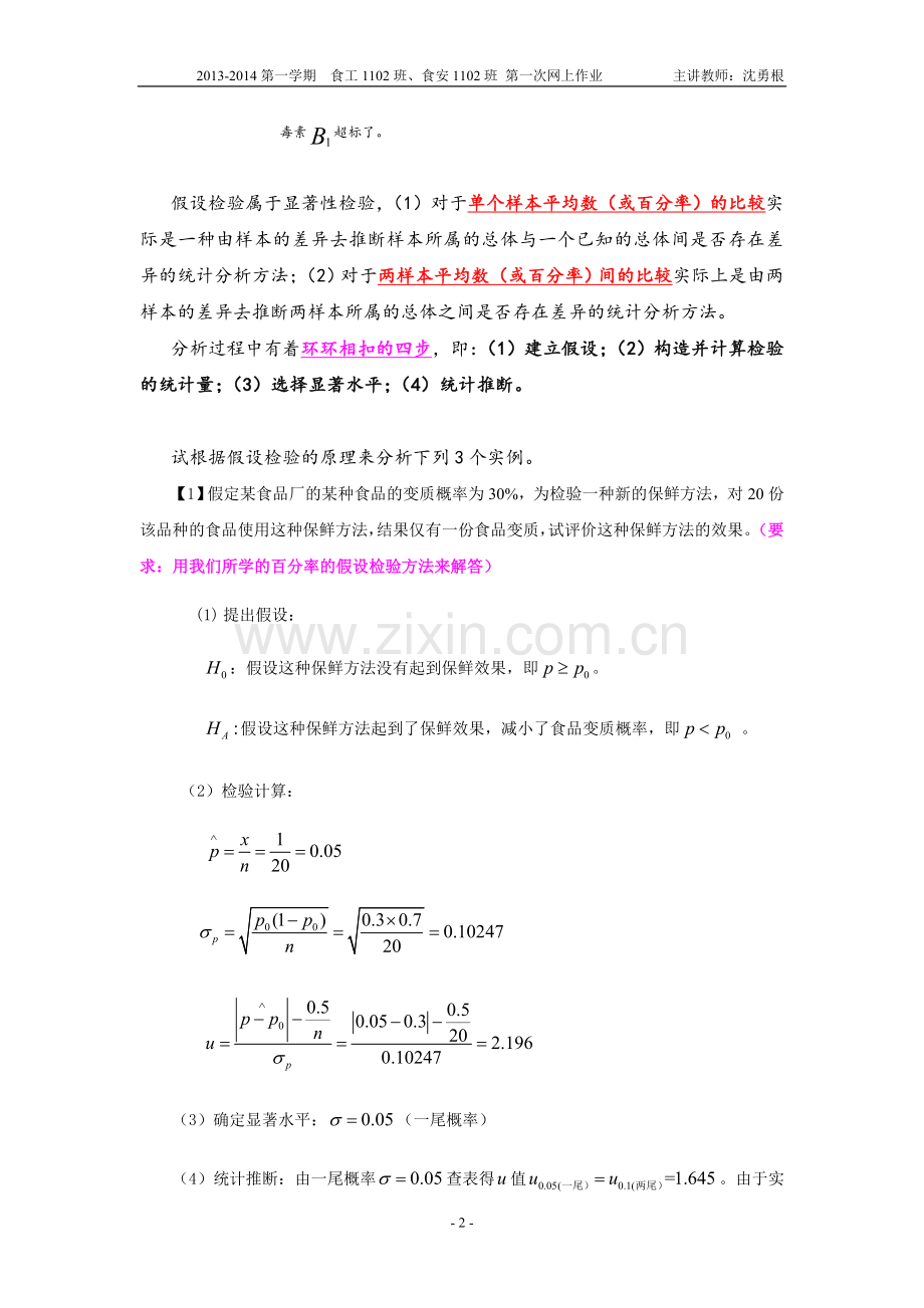 食品设计与统计分析.doc_第2页