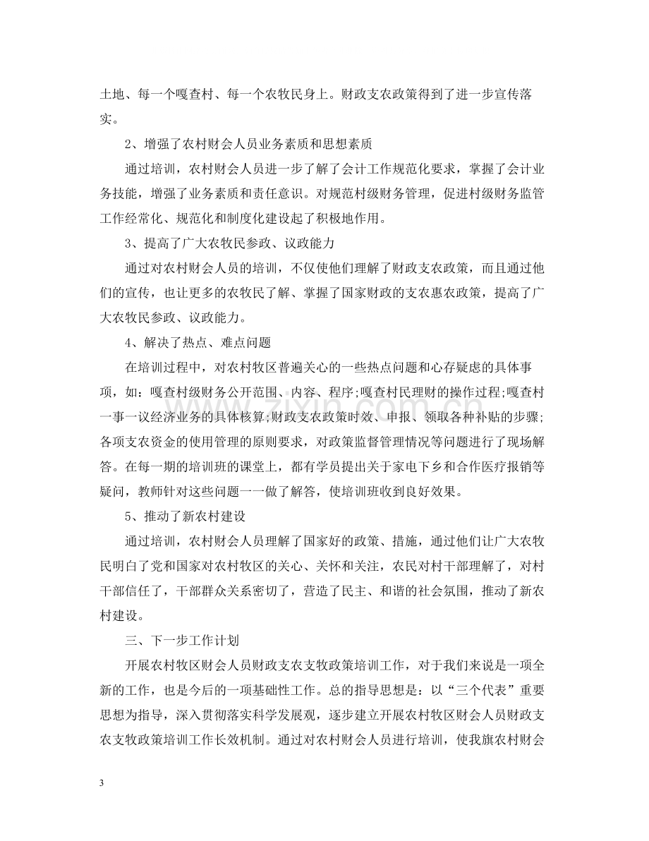 支农培训工作总结2.docx_第3页