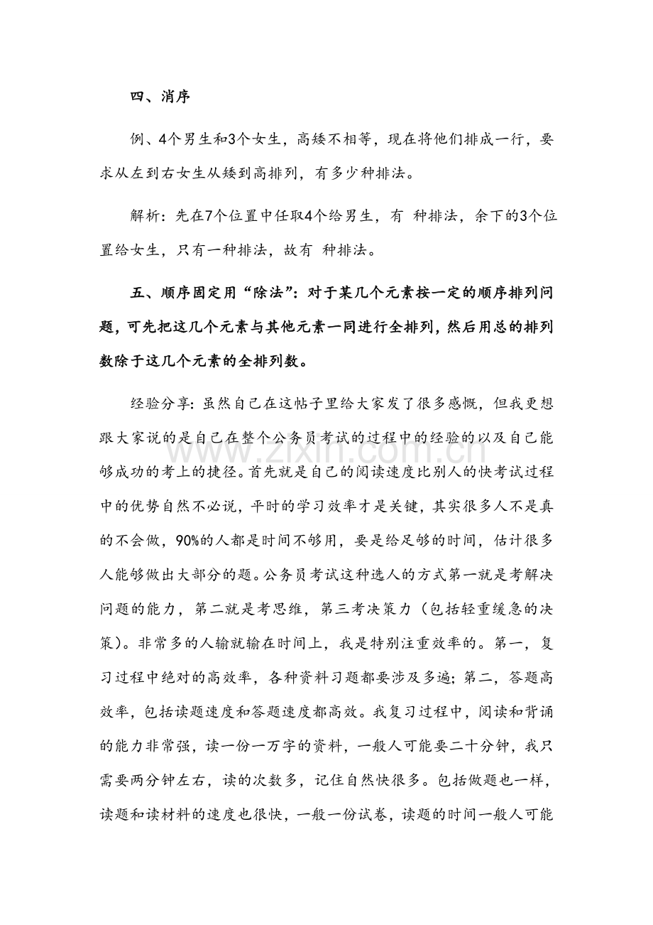 公务员考试逻辑判断技巧之：排列组合题型解题技巧.doc_第2页