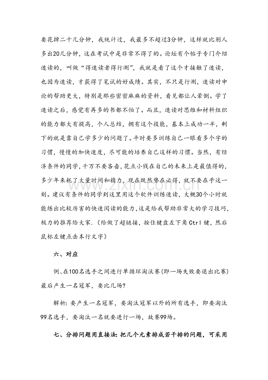 公务员考试逻辑判断技巧之：排列组合题型解题技巧.doc_第3页