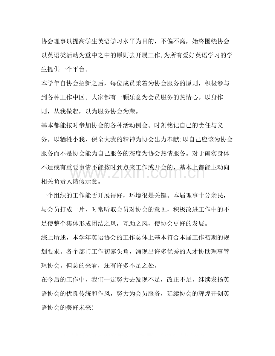 学院英语协会年度工作总结.docx_第2页