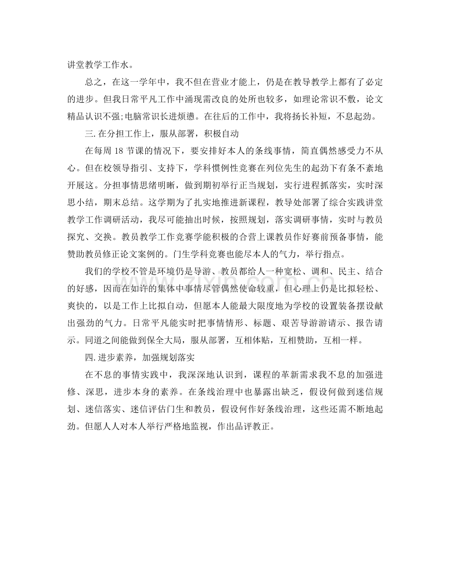 2021年度教师工作参考总结范本.docx_第2页