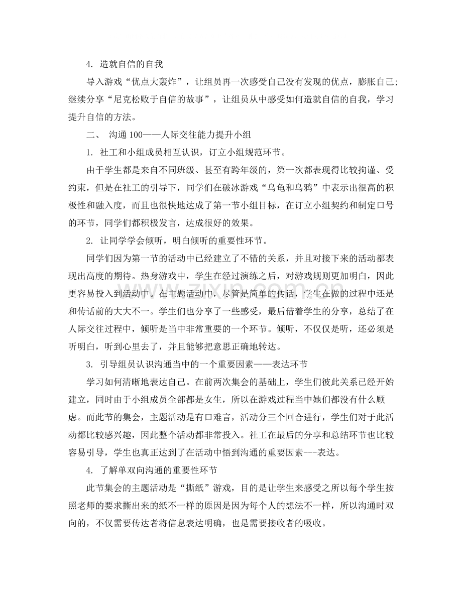 校园社团活动工作总结.docx_第2页