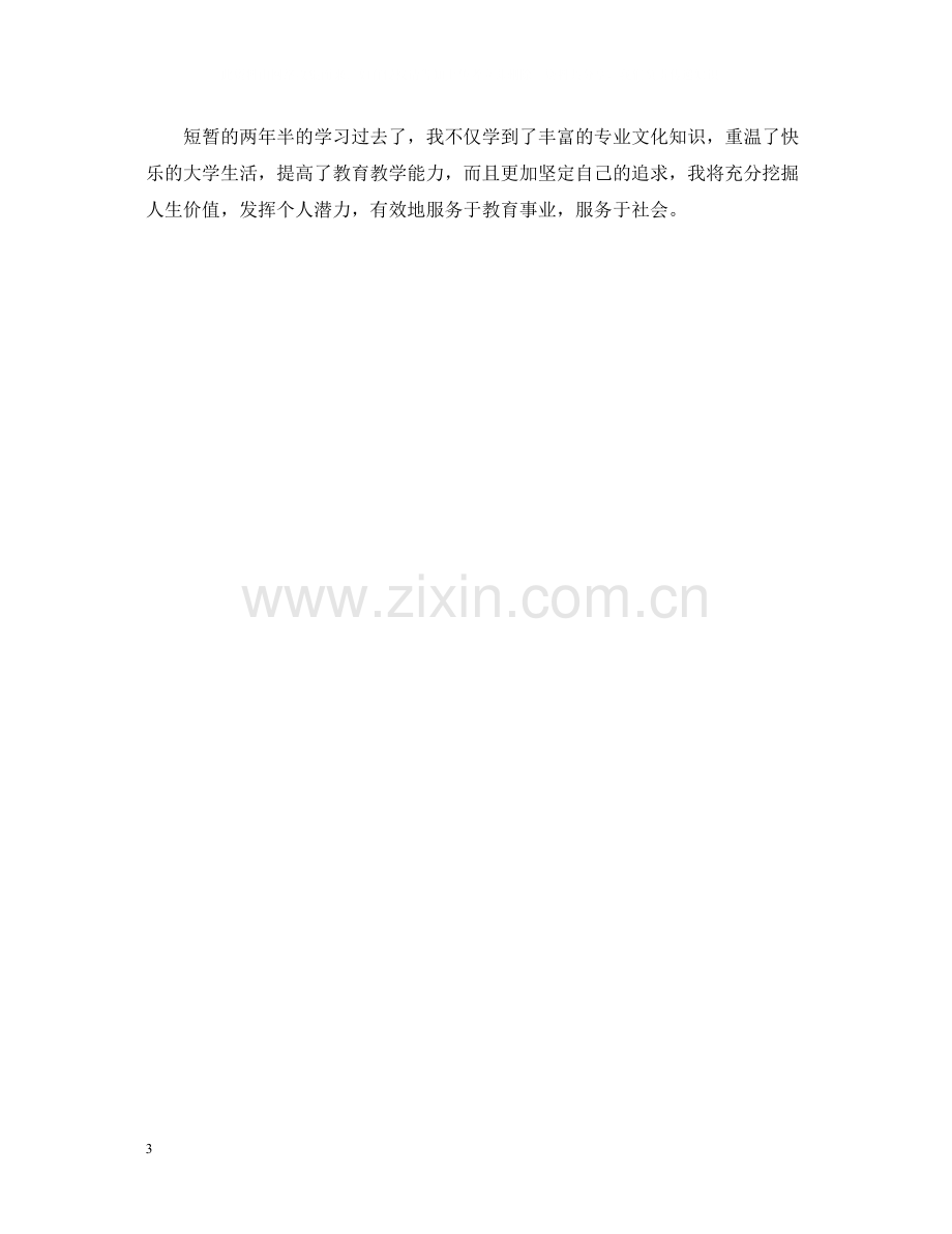 函授毕业生自我总结2.docx_第3页