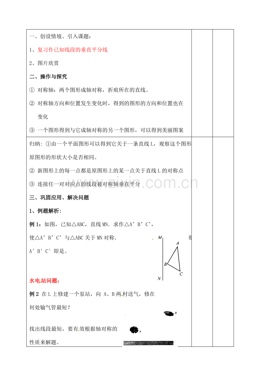 辽宁省大连市第七十六中学八年级数学上册 第十二章 12、2 作轴对称图形教案1 新人教版.doc_第2页