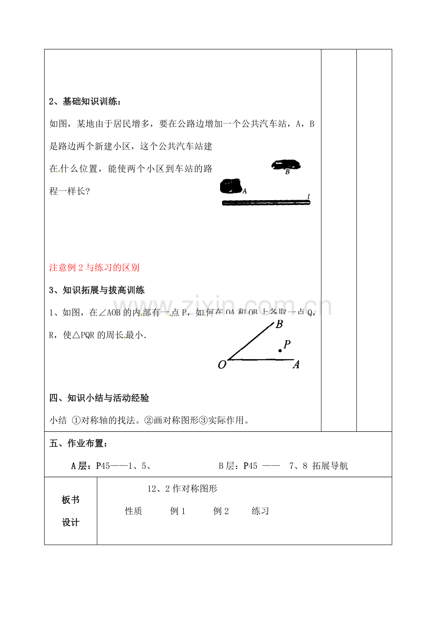 辽宁省大连市第七十六中学八年级数学上册 第十二章 12、2 作轴对称图形教案1 新人教版.doc_第3页