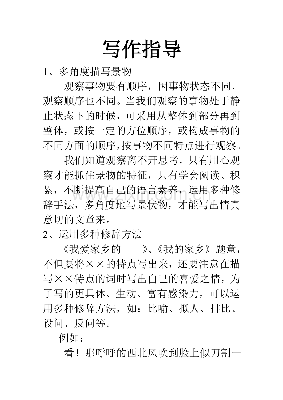 我的家乡作文指导.doc_第1页