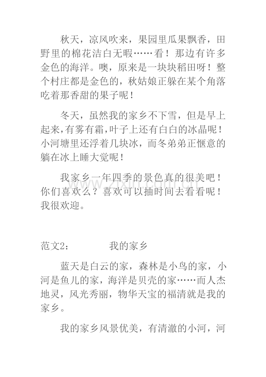 我的家乡作文指导.doc_第3页