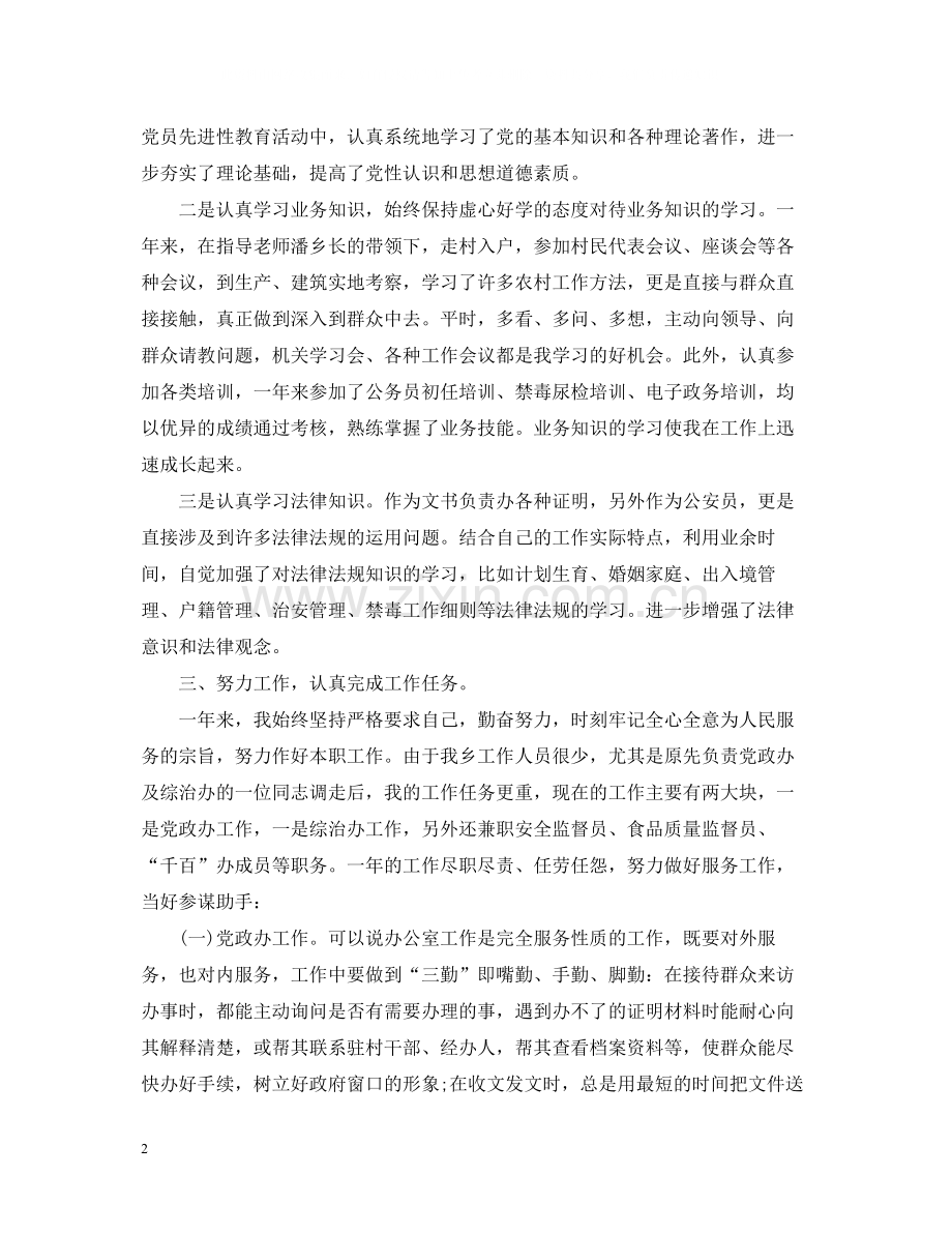 事业单位工作人员年度考核个人总结3篇.docx_第2页