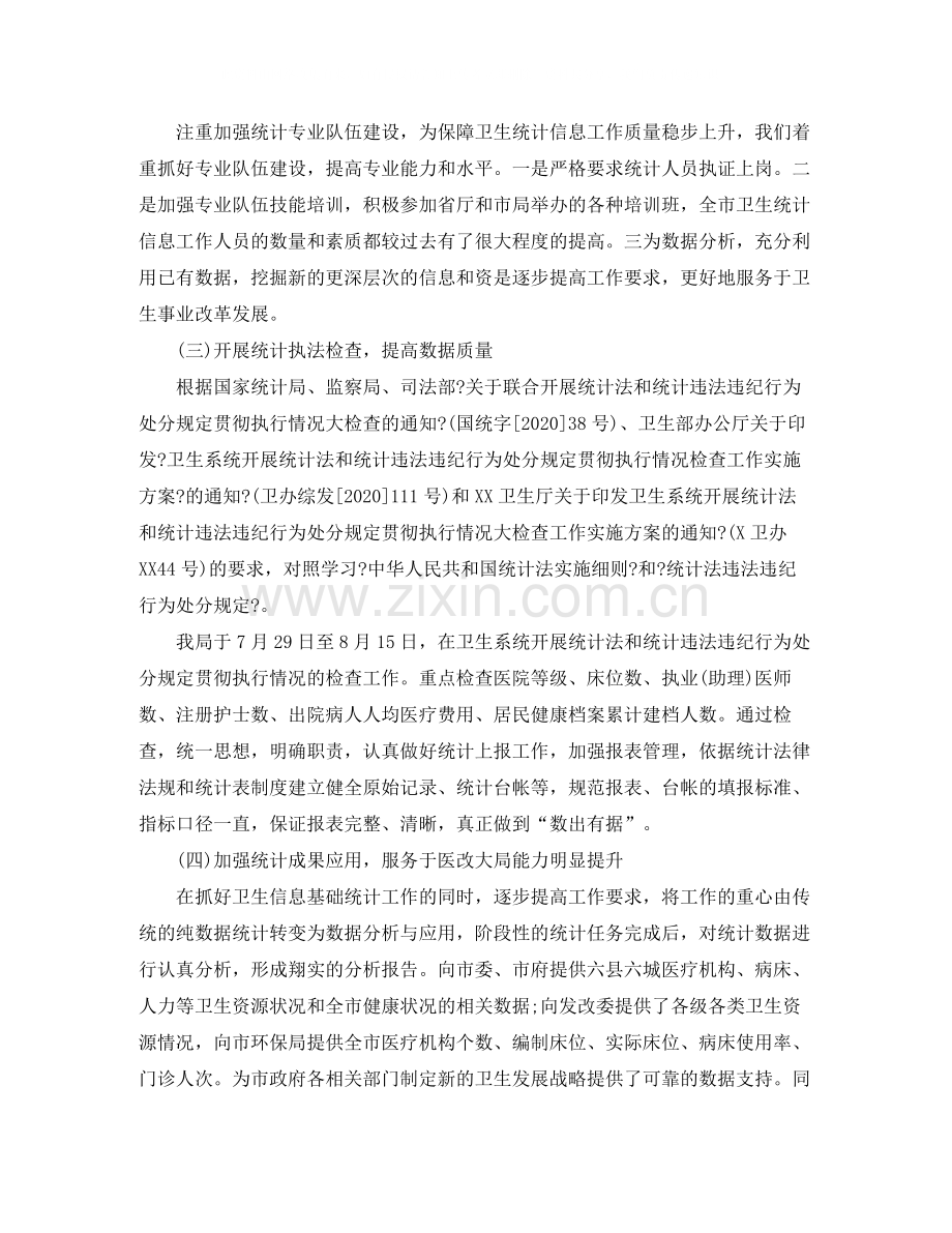 卫生统计年终个人工作总结.docx_第2页