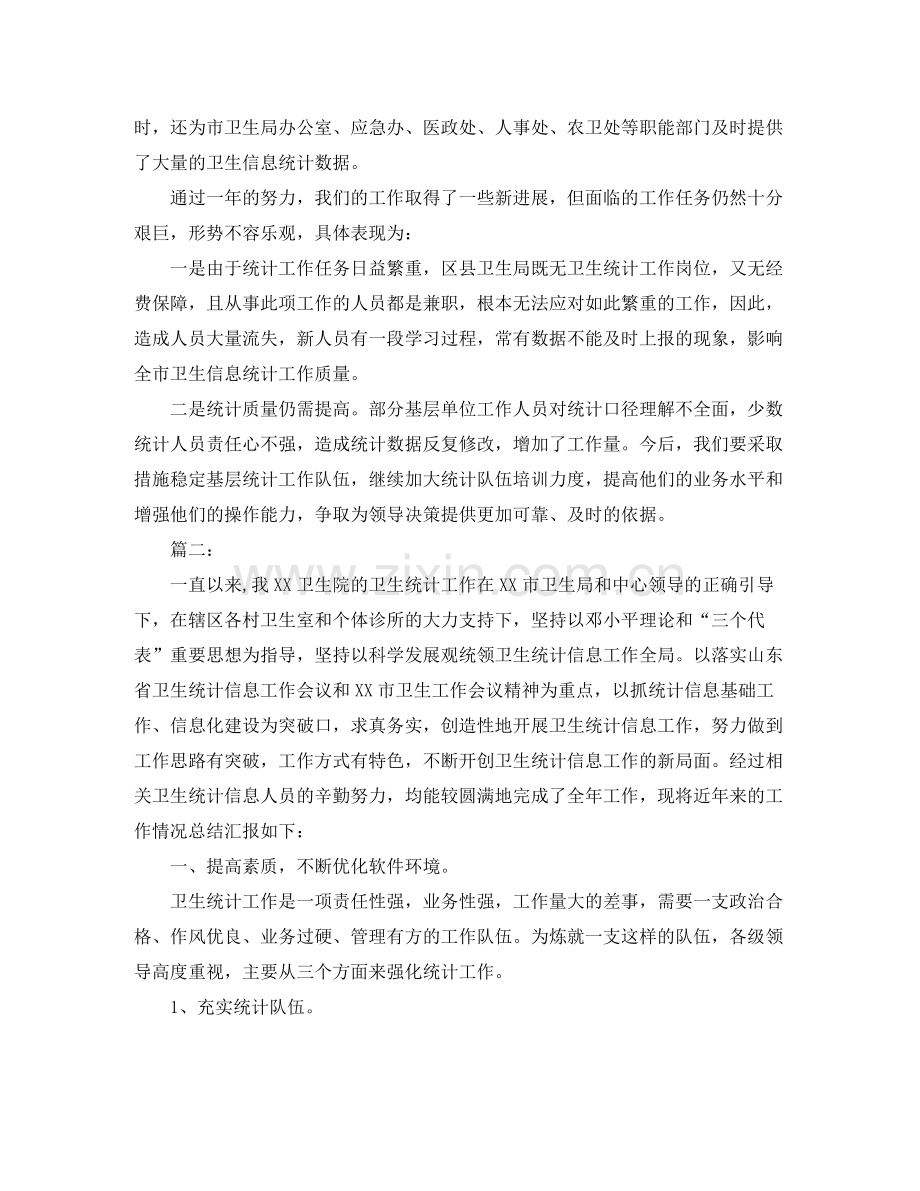 卫生统计年终个人工作总结.docx_第3页