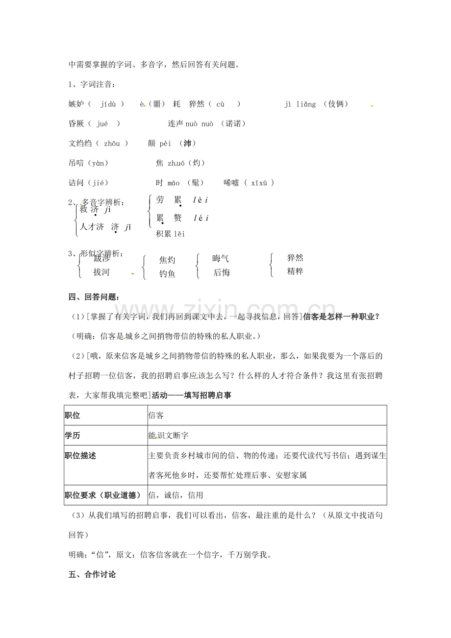 七年级语文下册 第11课《信客》教案 鲁教版 .doc_第2页