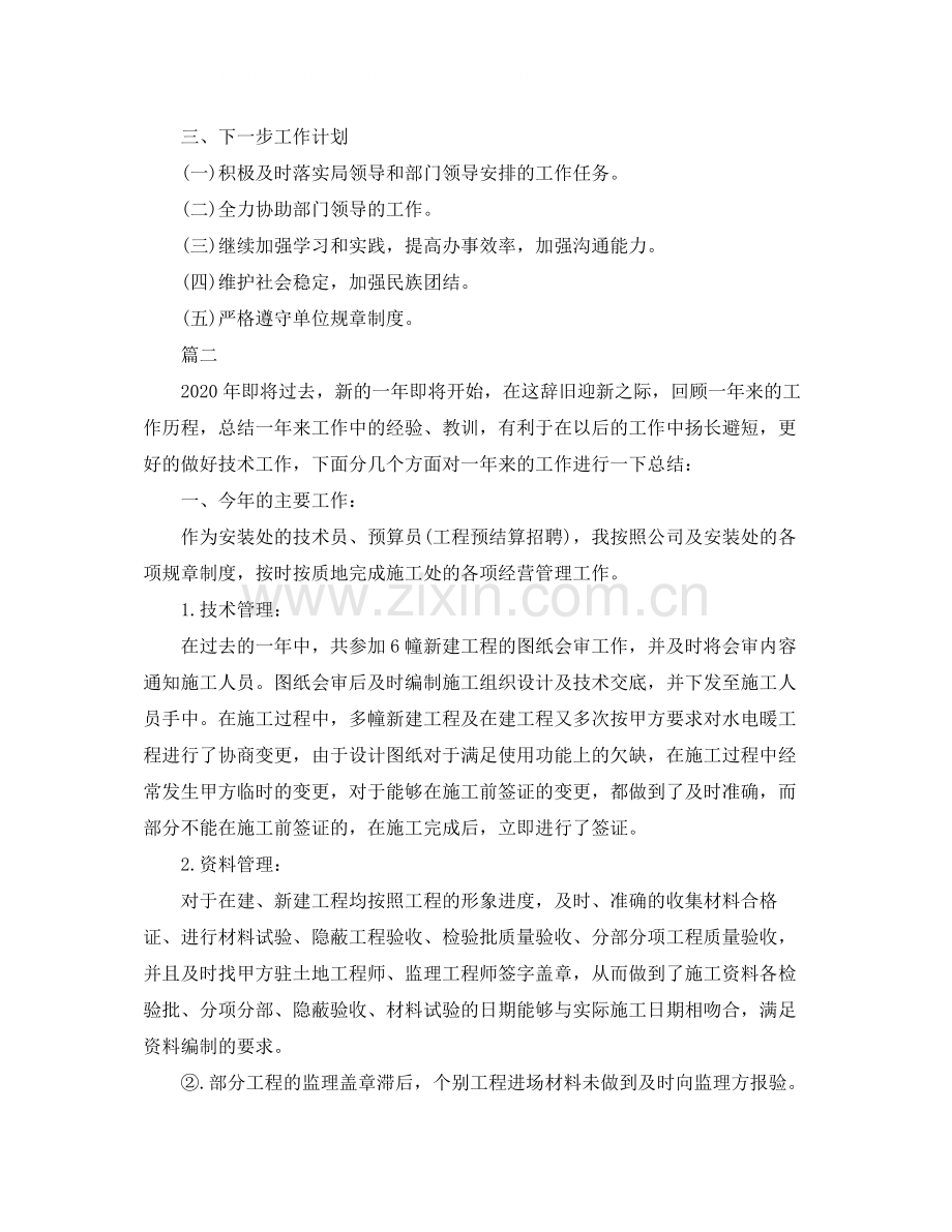 专业技术人员年度考核表个人总结三篇.docx_第2页