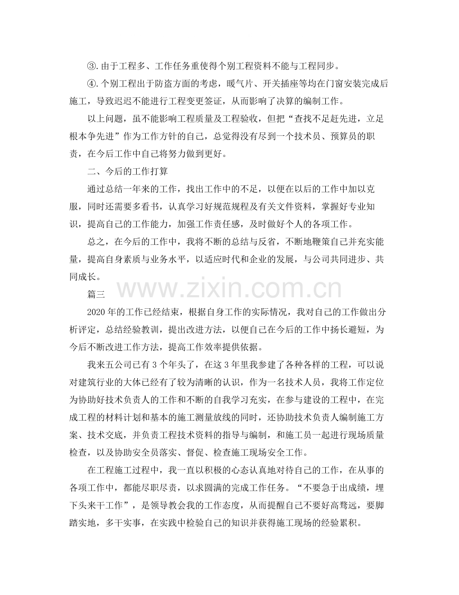 专业技术人员年度考核表个人总结三篇.docx_第3页